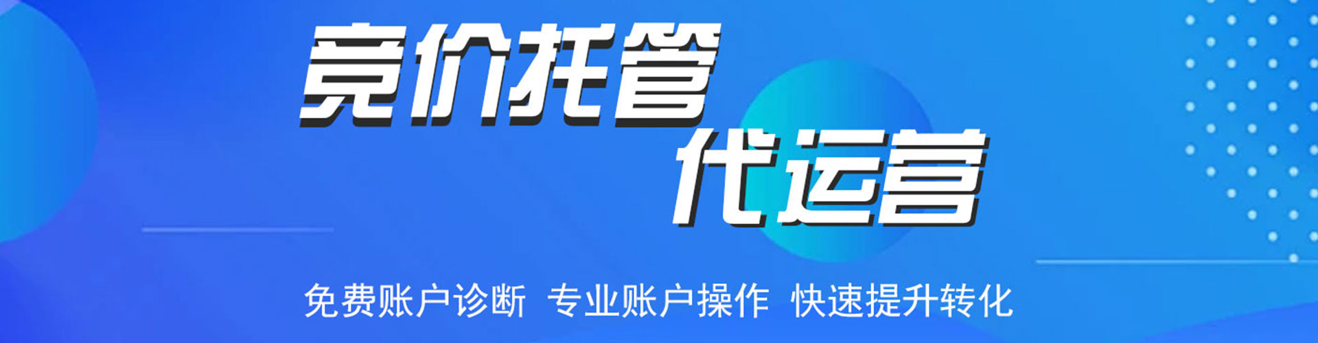 宜都竞价托管